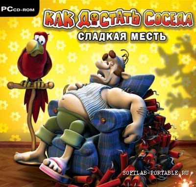Антология игр : Как достать соседа 1,2,3,4