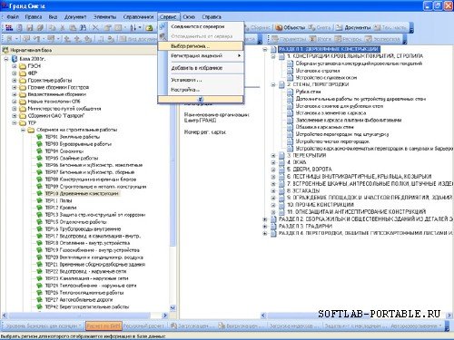 Гранд-Смета 4.0.3