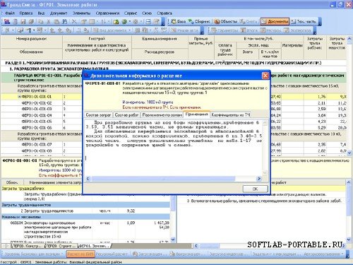 Гранд-Смета 4.0.3