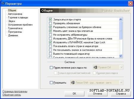 Punto Switcher 4.4.5.539 Portable