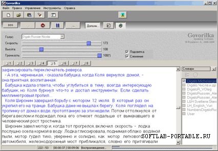 Govorilka 2.20.88 Portable