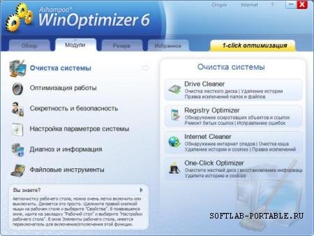 Ashampoo WinOptimizer 6.60 Portable