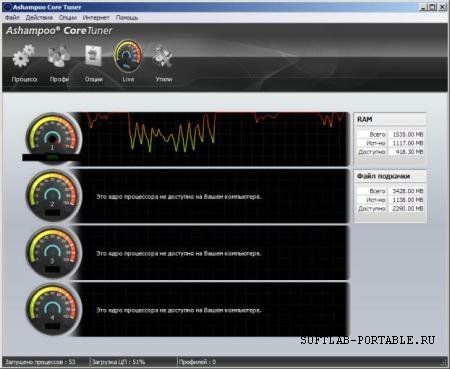 Ashampoo Core Tuner 1.21 Portable