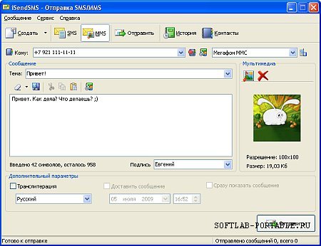 iSendSMS 2.3.5.802 Portable