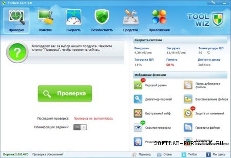 Toolwiz Care 4.0.0.1200 Portable